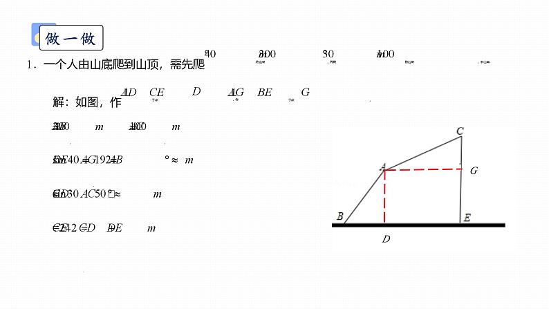 浙教版初中数学九年级下册第一章解直角三角形1.2锐角三角函数的计算(课件)08