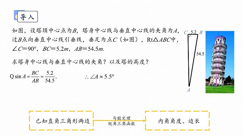 浙教版初中数学九年级下册第一章解直角三角形1.3解直角三角形 (课件)03