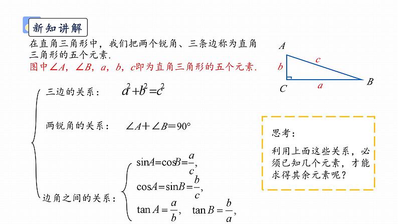 浙教版初中数学九年级下册第一章解直角三角形1.3解直角三角形 (课件)04