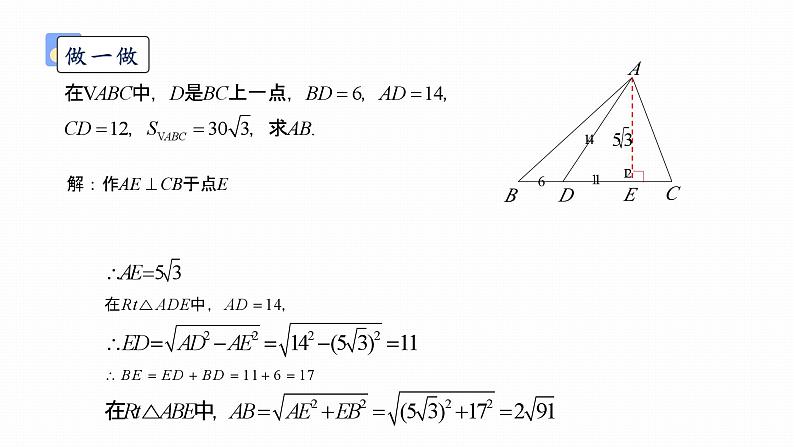 浙教版初中数学九年级下册第一章解直角三角形1.3解直角三角形 (课件)08