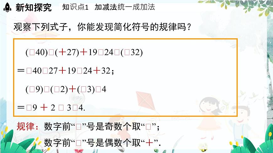 華師數(shù)學7年級上冊 第1章 1.8 有理數(shù)的加減混合運算 PPT課件第6頁