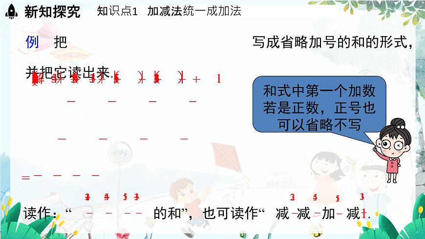 華師數(shù)學7年級上冊 第1章 1.8 有理數(shù)的加減混合運算 PPT課件第7頁