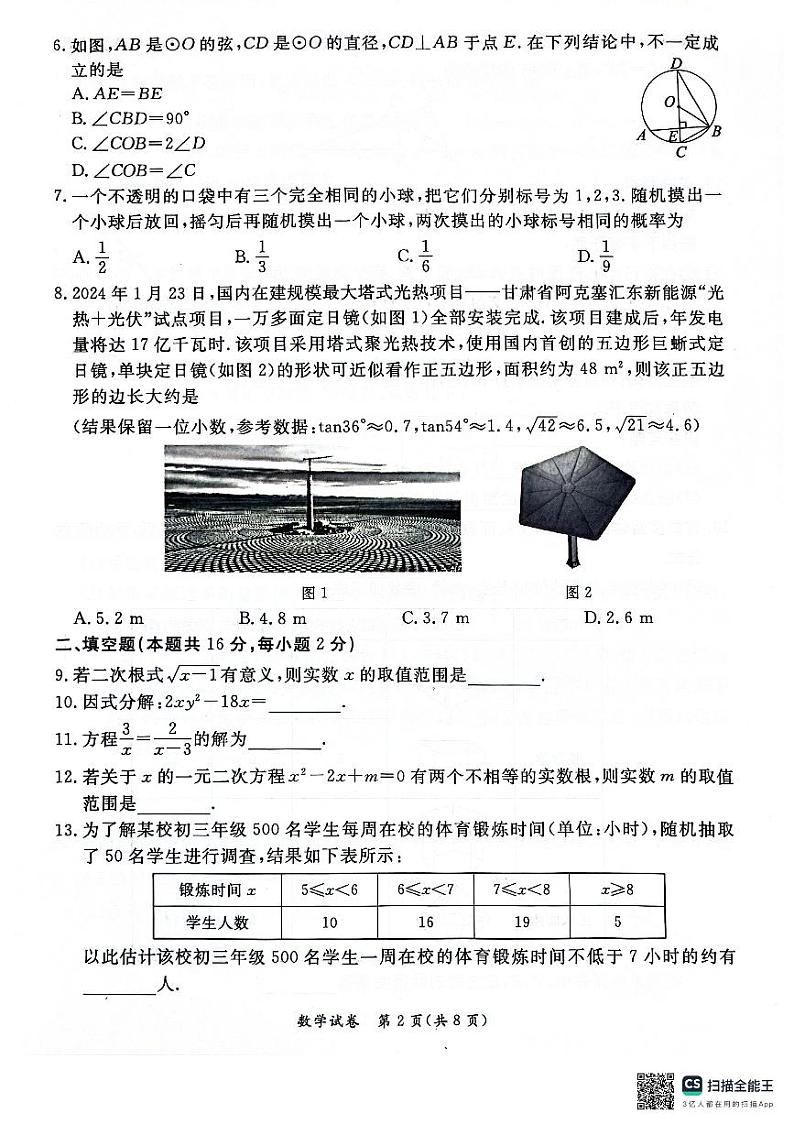 2024北京东城初三一模数学试卷第2页