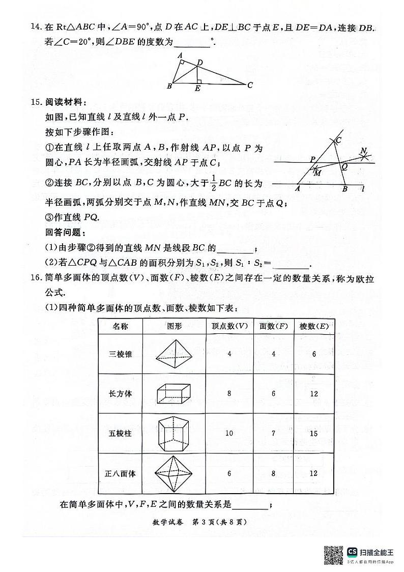 2024北京东城初三一模数学试卷第3页