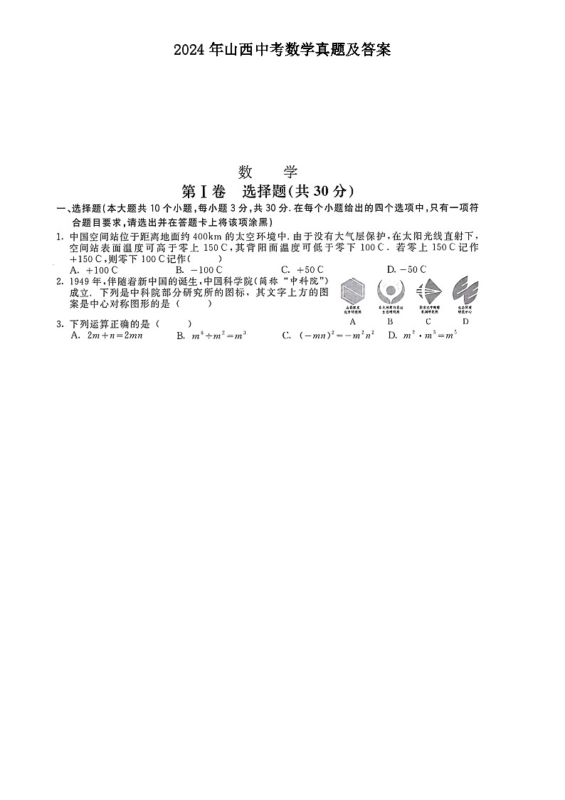 2024年山西中考真题数学真题及答案01