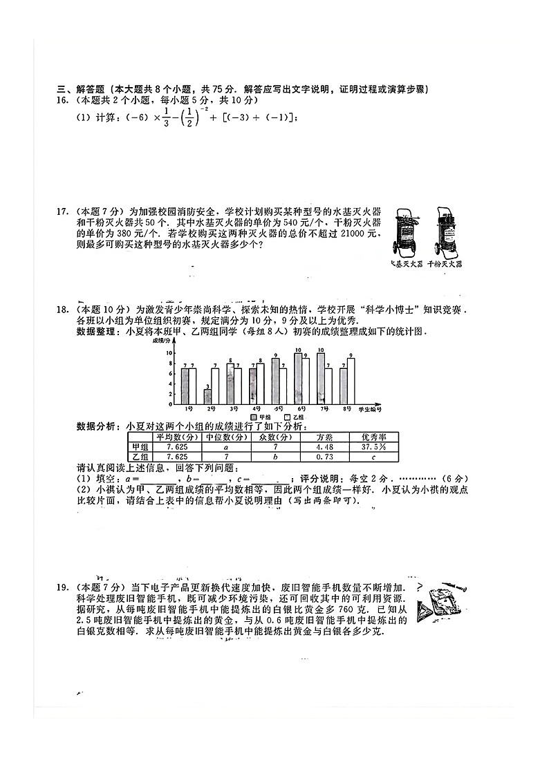 2024年山西中考真题数学真题及答案03