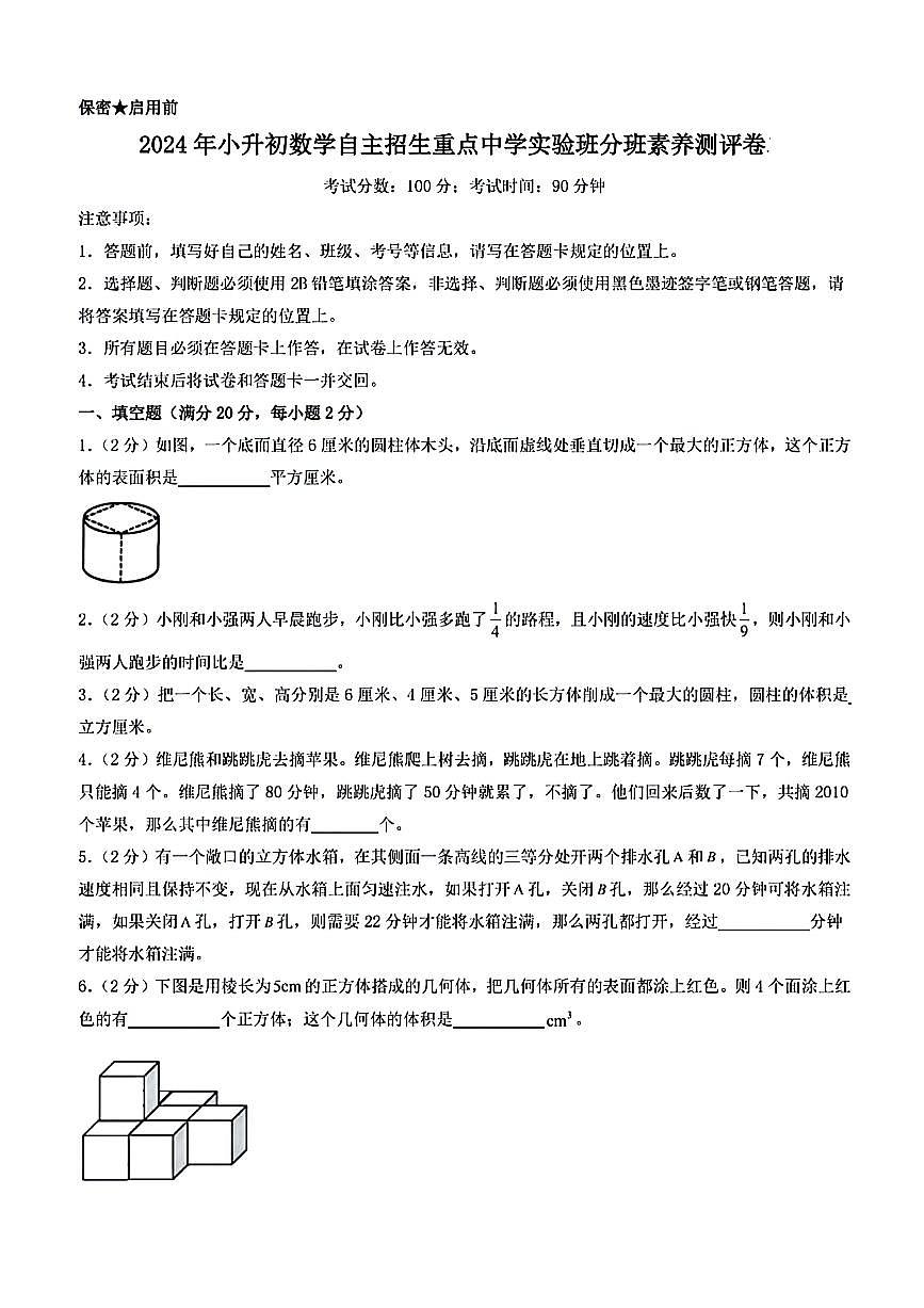 陜西省西安市雁塔區(qū)崇是中學(xué)2024-2025學(xué)年七年級(jí)上學(xué)期入學(xué)分班考試數(shù)學(xué)試題第1頁(yè)