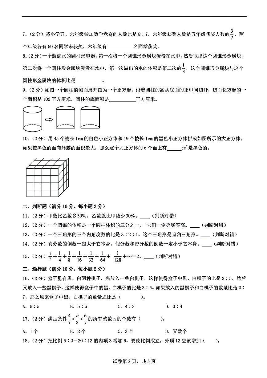 陜西省西安市雁塔區(qū)崇是中學(xué)2024-2025學(xué)年七年級(jí)上學(xué)期入學(xué)分班考試數(shù)學(xué)試題第2頁(yè)