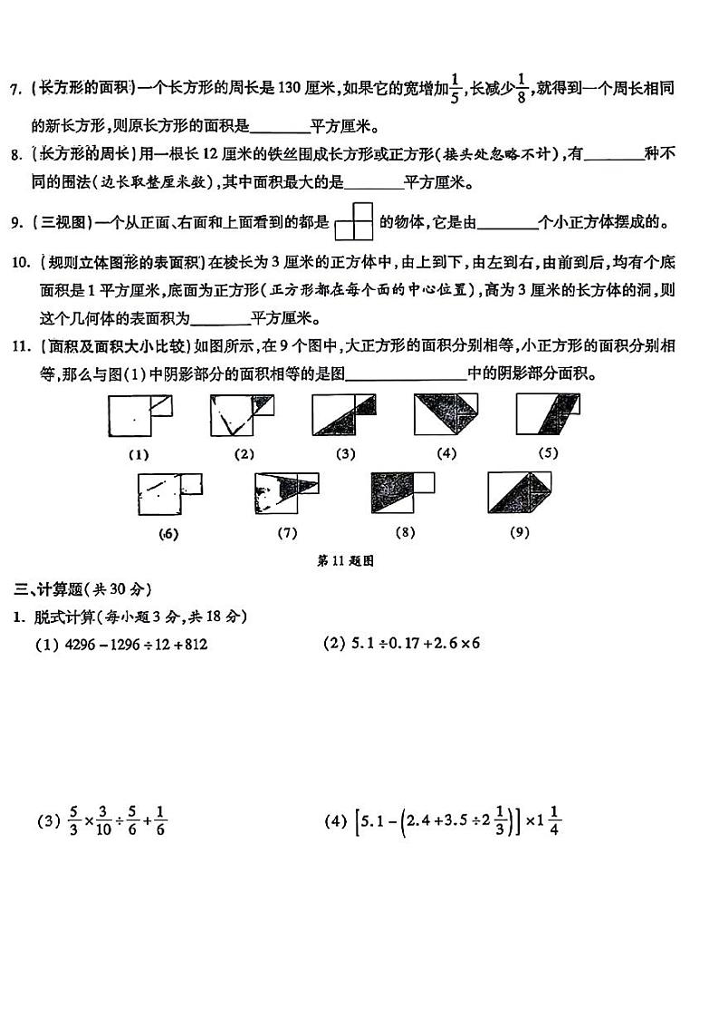 四川省成都市石室中学(北湖校区)2023-2024学年七年级上学期入学分班数学试题第2页