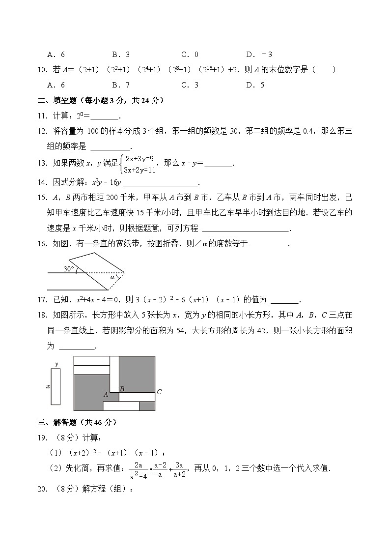 2023-2024学年浙江省宁波市江北区七年级(下)期末数学试卷 含详解第2页
