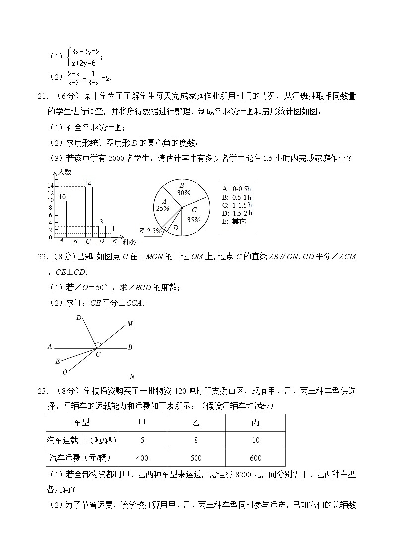 2023-2024学年浙江省宁波市江北区七年级(下)期末数学试卷 含详解第3页