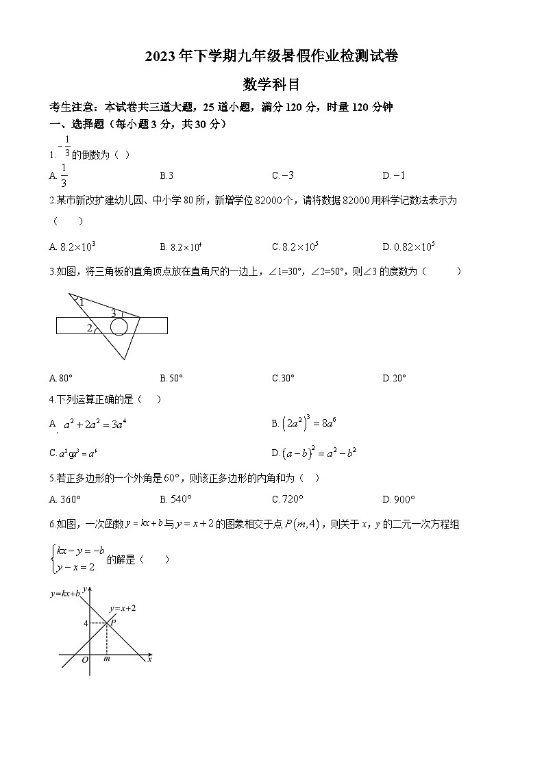 湖南省长沙市南雅中学2023-2024学年九年级上学期开学考试数学试题(原卷版)第1页