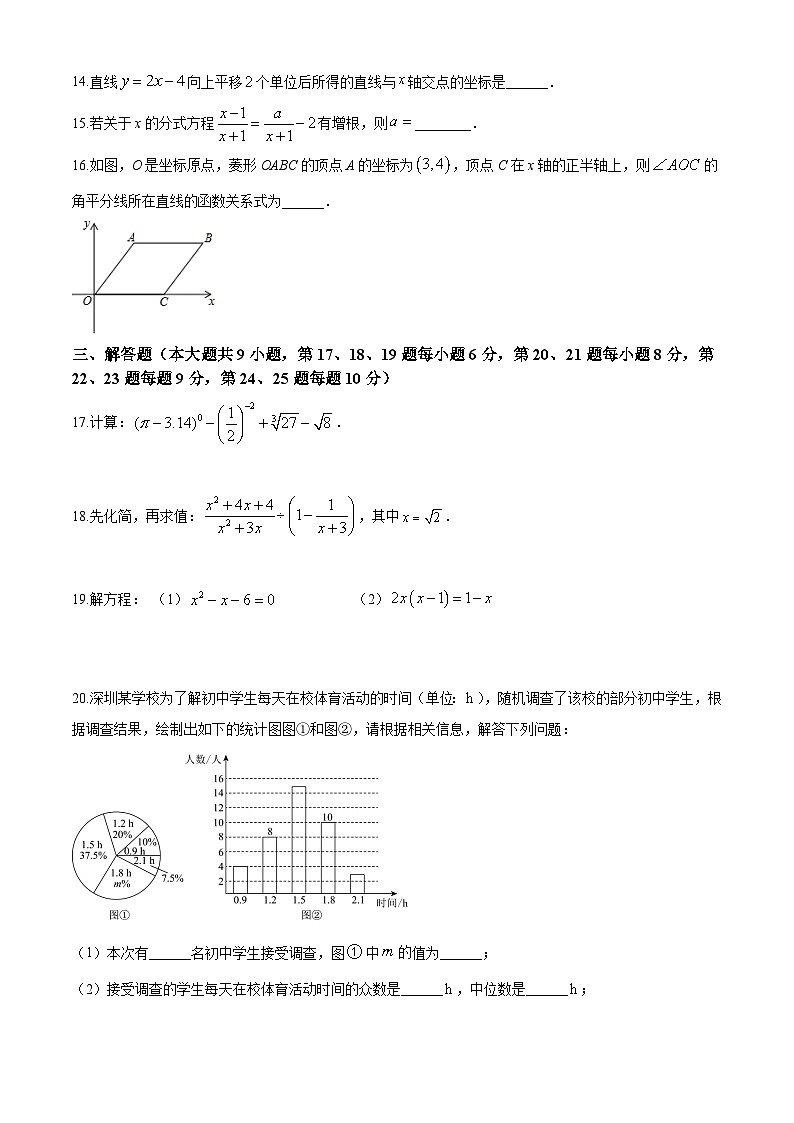 湖南省长沙市南雅中学2023-2024学年九年级上学期开学考试数学试题(原卷版)第3页