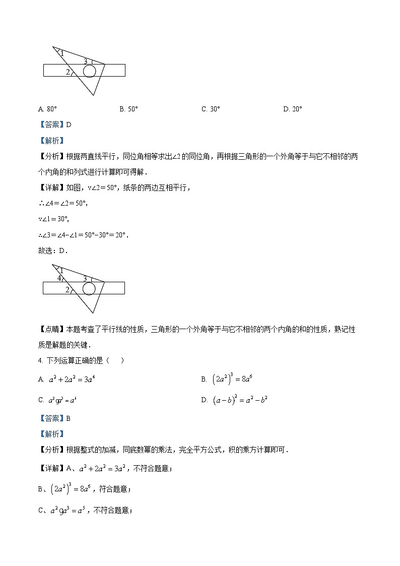 湖南省长沙市南雅中学2023-2024学年九年级上学期开学考试数学试题(解析版)第2页