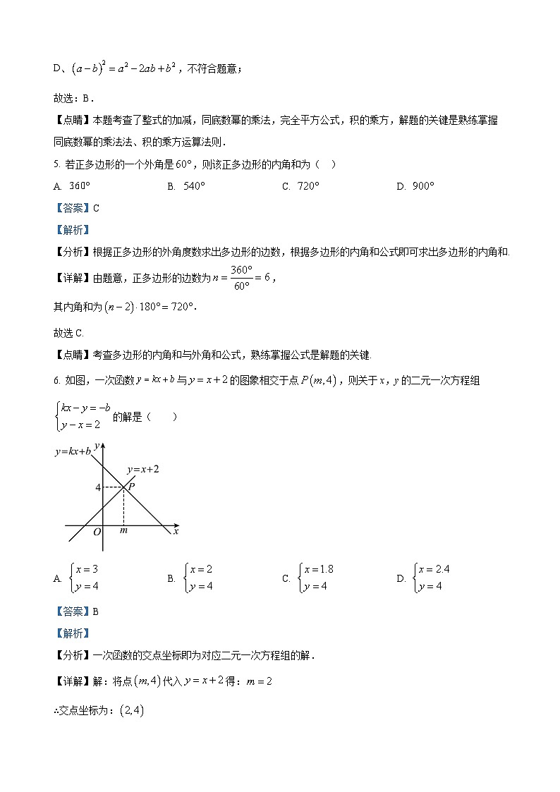 湖南省长沙市南雅中学2023-2024学年九年级上学期开学考试数学试题(解析版)第3页