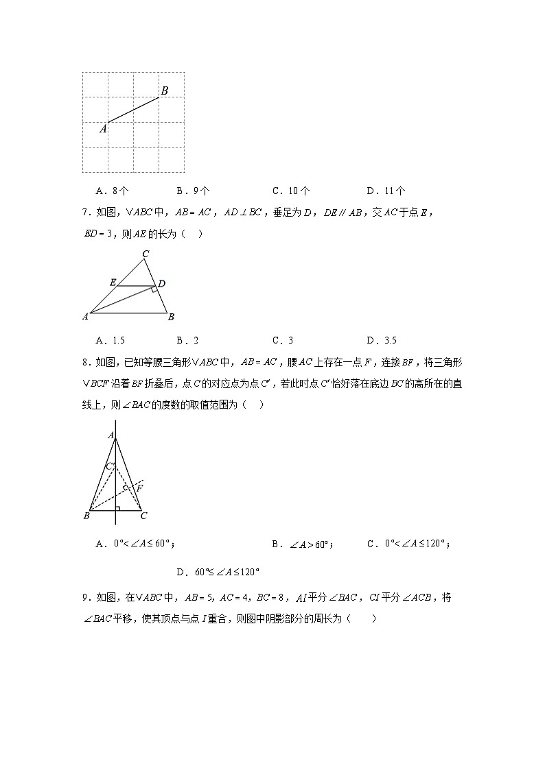 13.3等腰三角形 同步训练 2024-2025学年人教版数学八年级上册(1)02