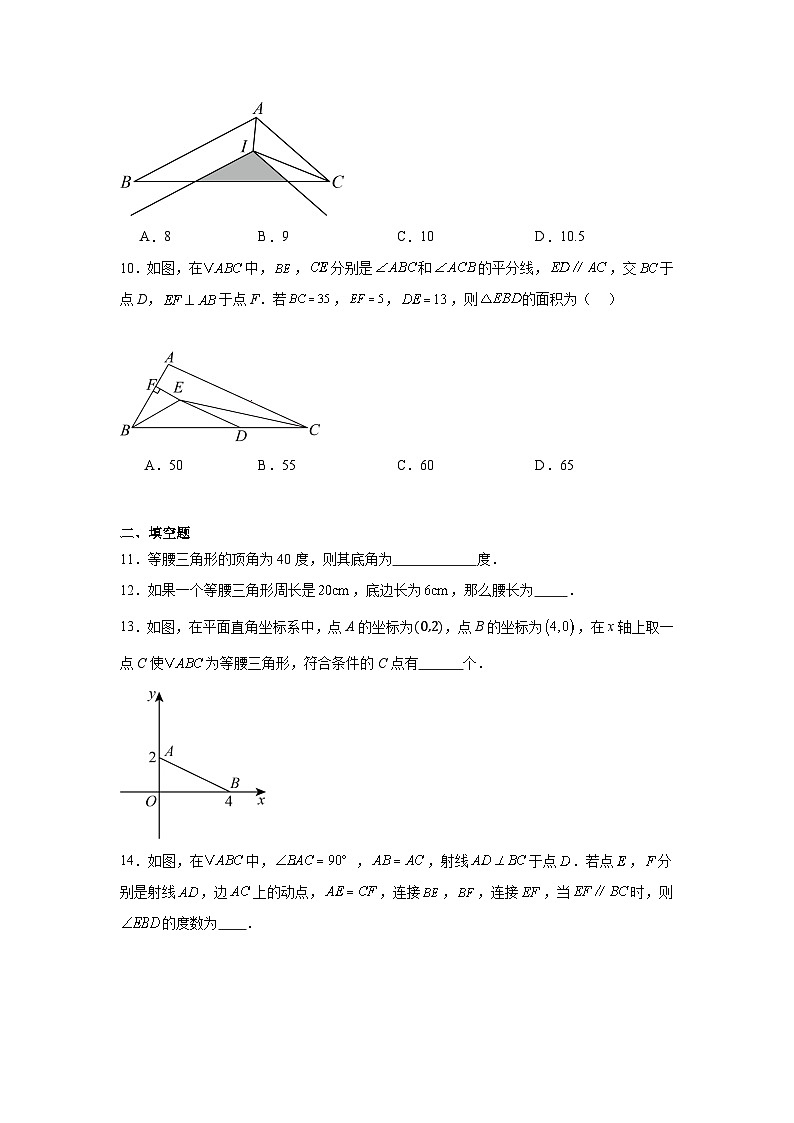 13.3等腰三角形 同步训练 2024-2025学年人教版数学八年级上册(1)03