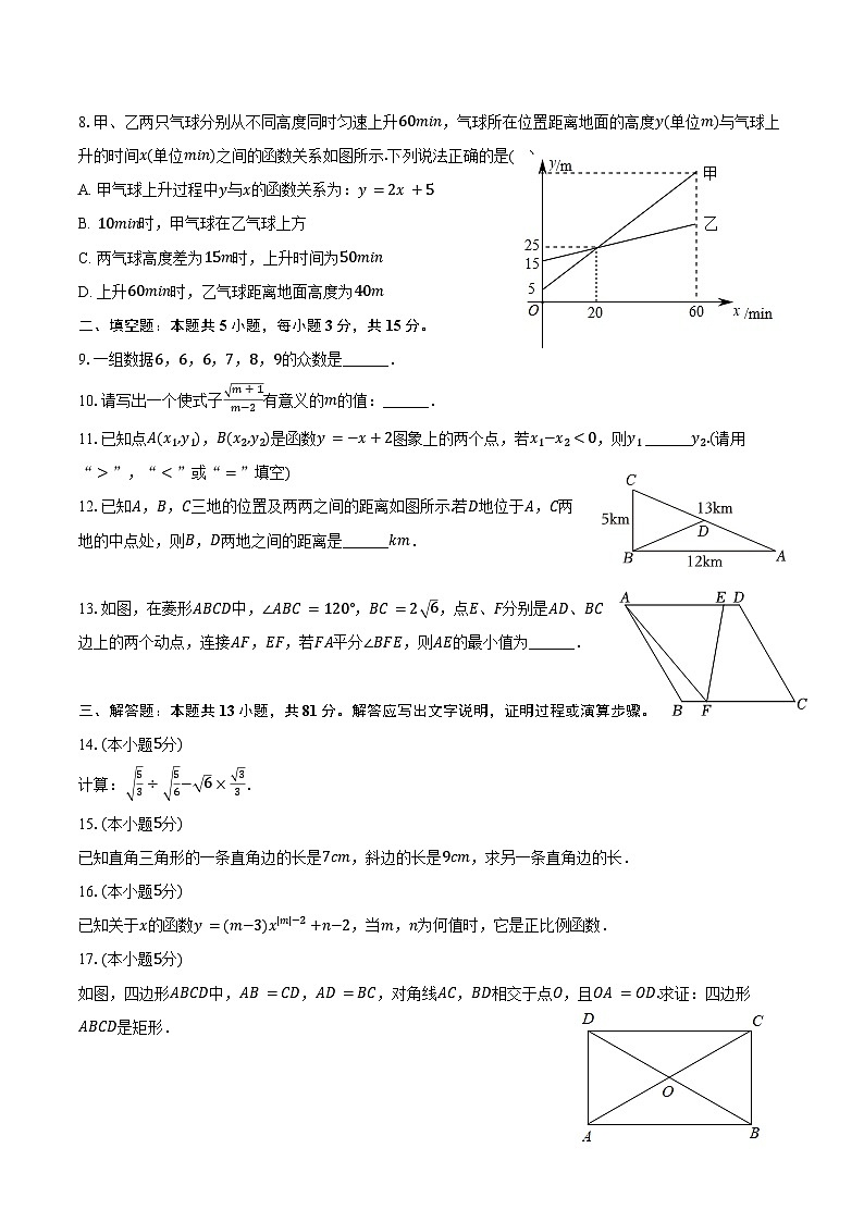 2023-2024学年陕西省渭南市韩城市八年级(下)期末数学试卷(含答案)02