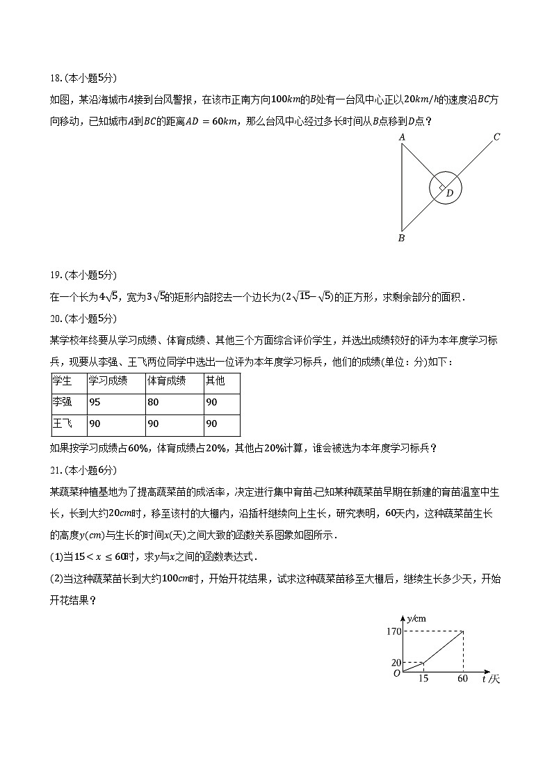 2023-2024学年陕西省渭南市韩城市八年级(下)期末数学试卷(含答案)03