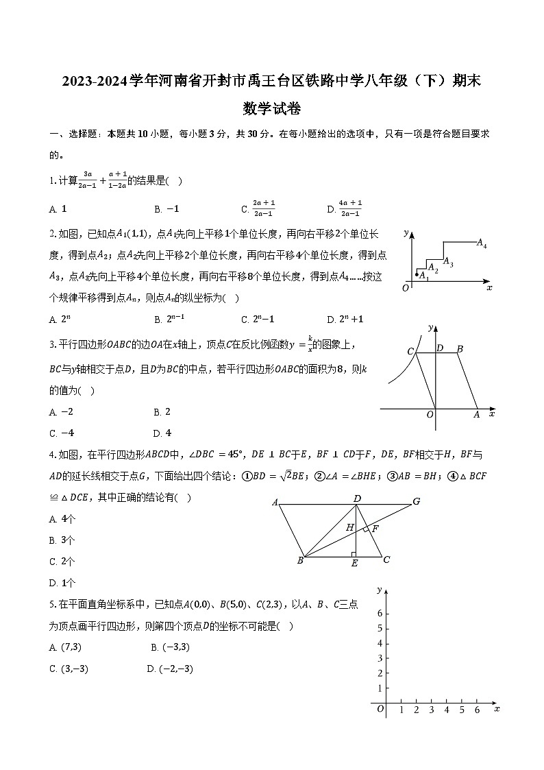 2023-2024学年河南省开封市禹王台区铁路中学八年级(下)期末数学试卷(含答案)第1页
