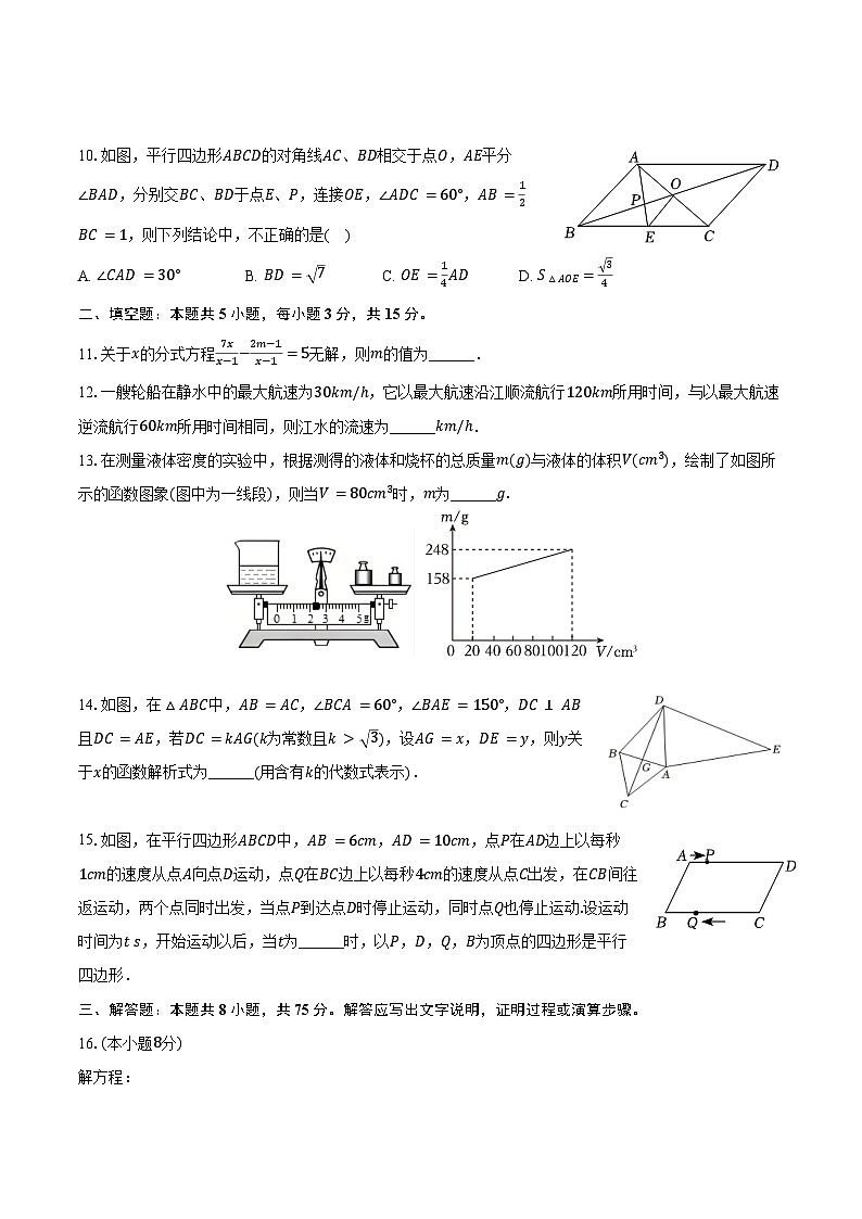 2023-2024学年河南省开封市禹王台区铁路中学八年级(下)期末数学试卷(含答案)第3页