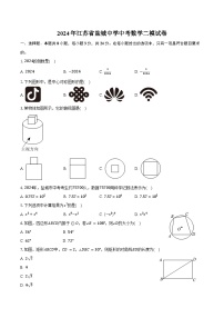 2024年江苏省盐城中学中考数学二模试卷（含答案）