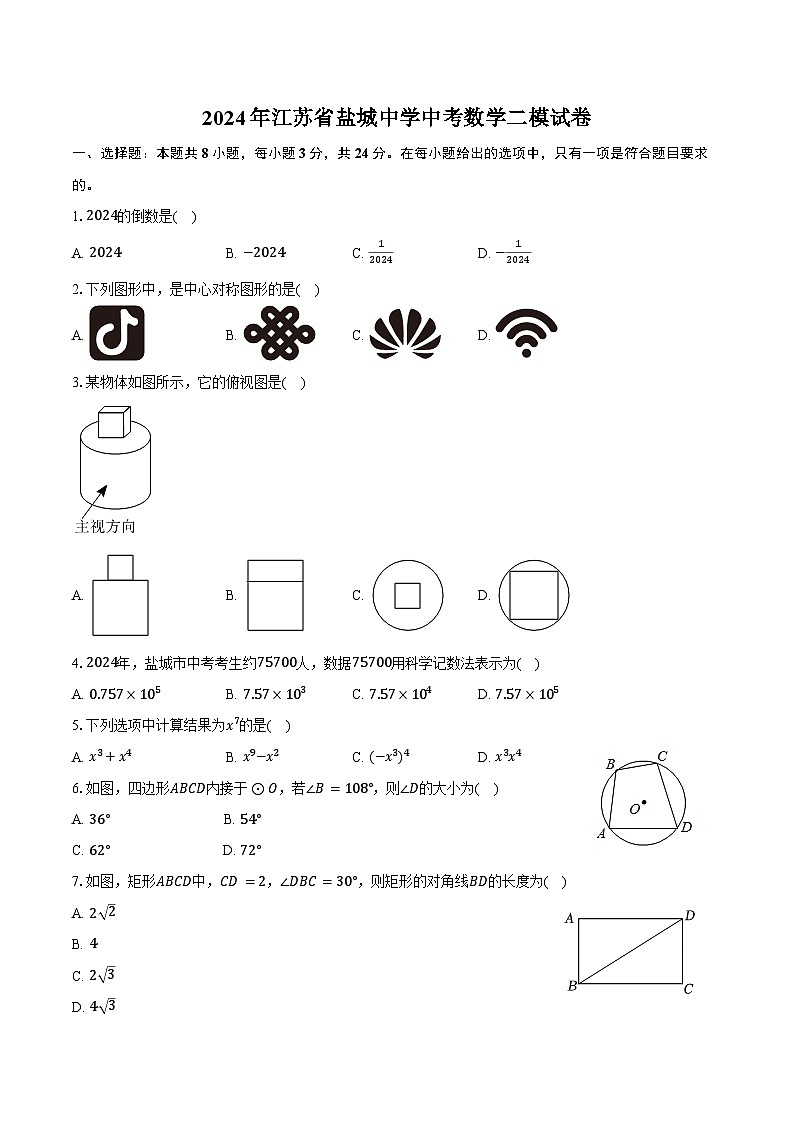 2024年江苏省盐城中学中考数学二模试卷(含答案)01