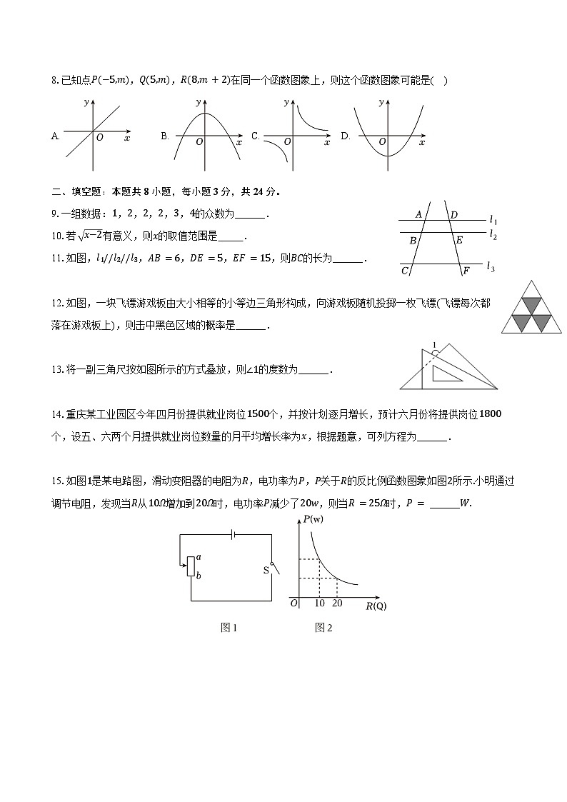 2024年江苏省盐城中学中考数学二模试卷(含答案)02
