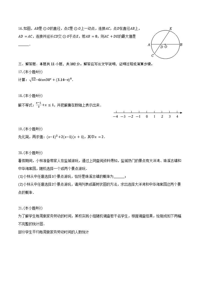2024年江苏省盐城中学中考数学二模试卷(含答案)03