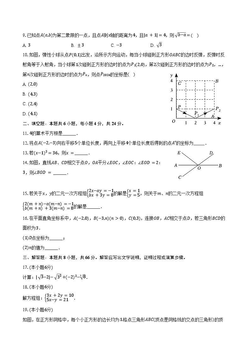 2023-2024学年浙江省台州市路桥区七年级(下)期中数学试卷(含答案)02