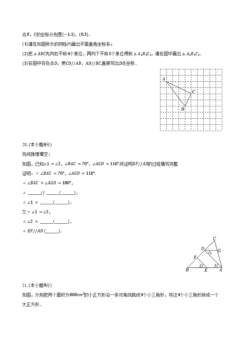 2023-2024学年浙江省台州市路桥区七年级(下)期中数学试卷(含答案)03