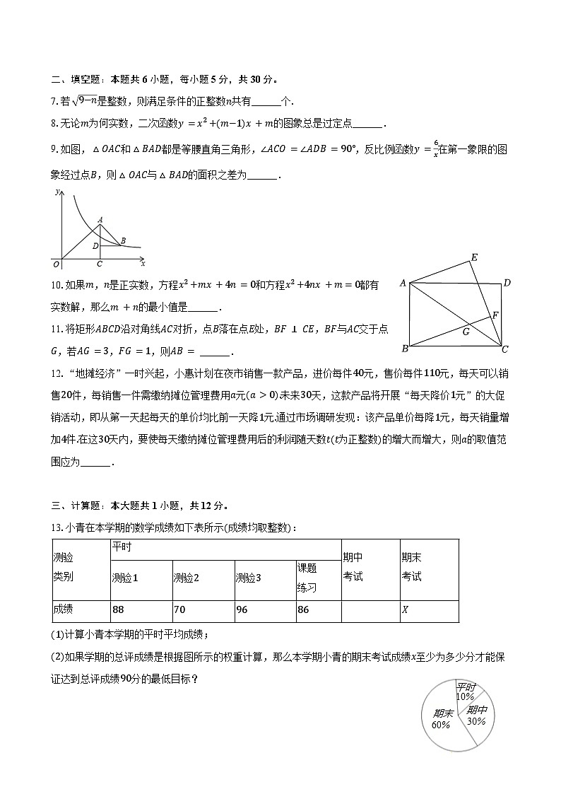 2023-2024学年浙江省宁波市鄞州第二实验中学八年级(下)期末数学试卷(含答案)第2页