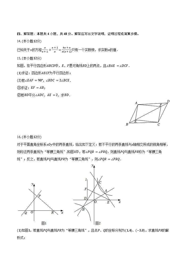 2023-2024学年浙江省宁波市鄞州第二实验中学八年级(下)期末数学试卷(含答案)第3页