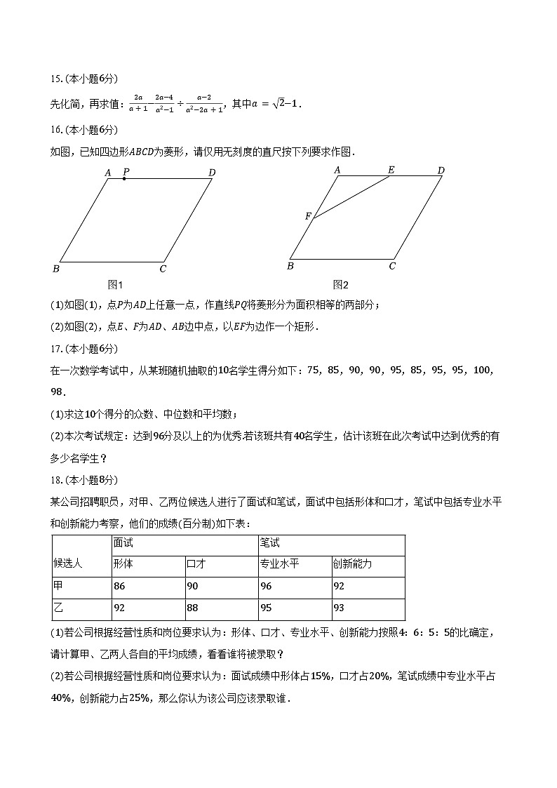 2023-2024学年江西省上饶市余干县瑞洪中学八年级(下)期末数学试卷(含答案)第3页