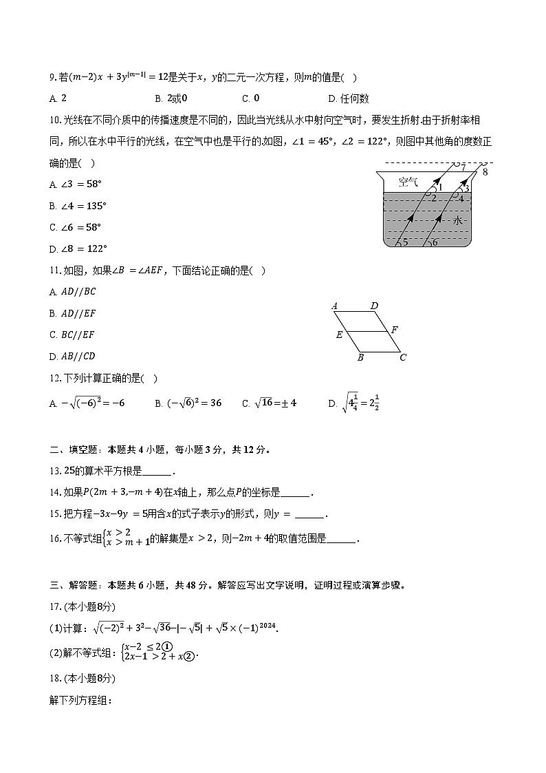 2023-2024学年海南省三亚市青林学校七年级(下)期末数学试卷(含答案)第2页