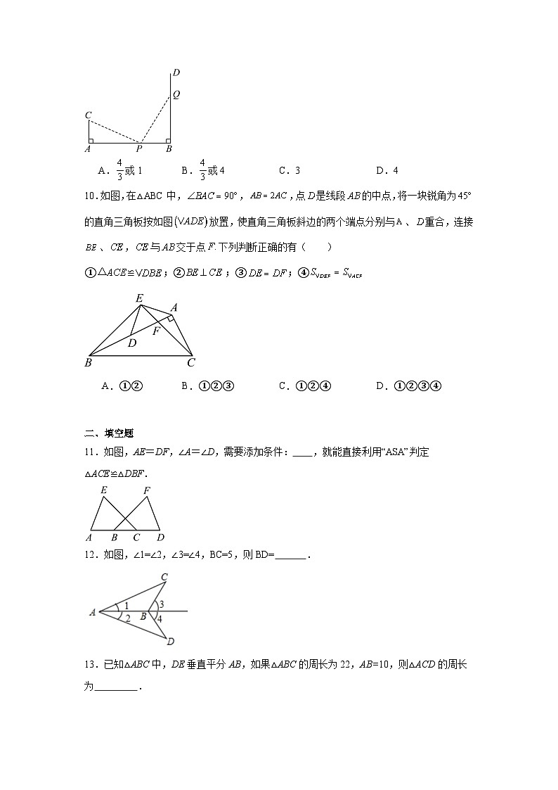 第1章 全等三角形 单元检测题2023-2024学年苏科版数学八年级上册第3页