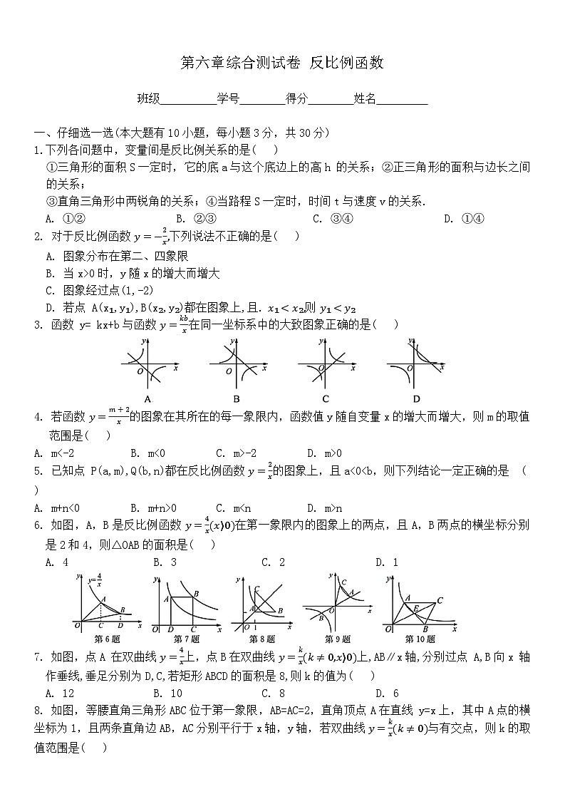 浙教版数学八年级下册 第六章综合测试卷 反比例函数01