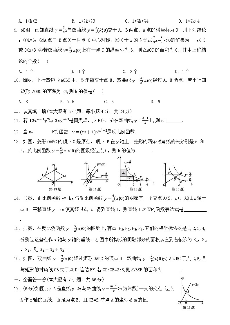 浙教版数学八年级下册 第六章综合测试卷 反比例函数02