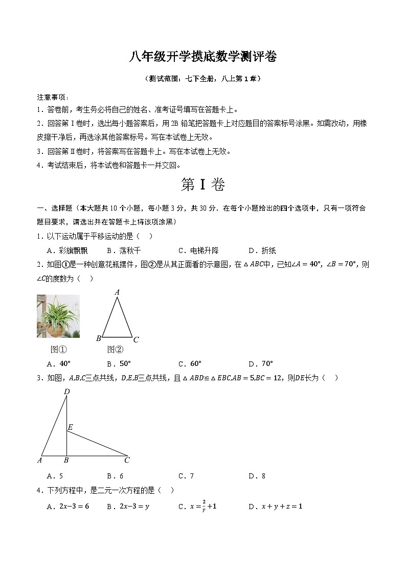 浙江省八年级开学摸底数学测评卷(含解析)01
