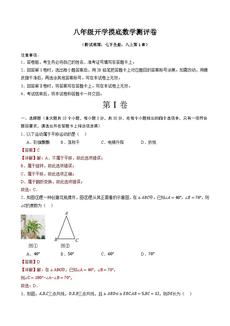 浙江省八年级开学摸底数学测评卷(含解析)01