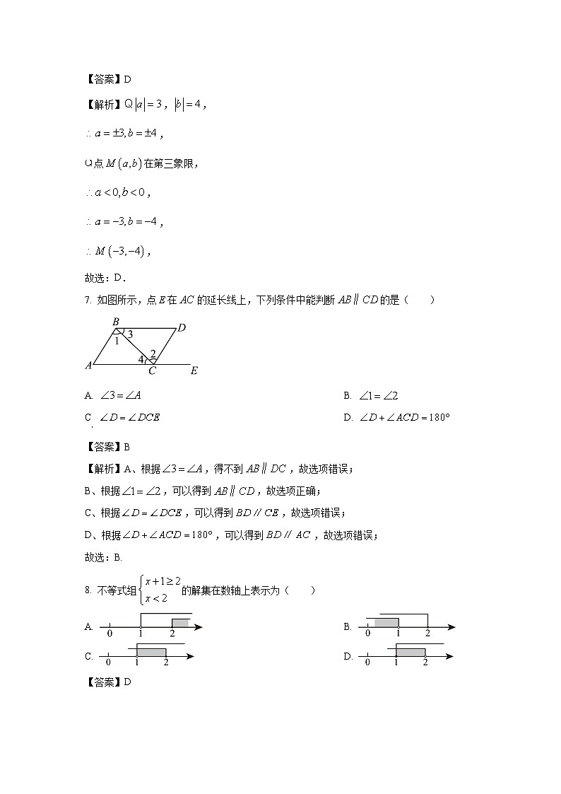 [數(shù)學][期末]廣東省惠州市博羅縣2023-2024學年七年級下學期期末試題(解析版)第3頁