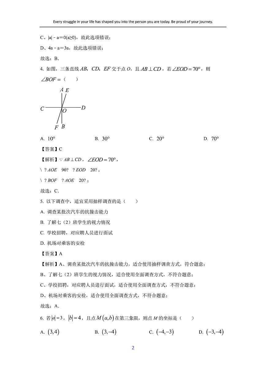 [數(shù)學][期末]廣東省惠州市博羅縣2023-2024學年七年級下學期期末試題(解析版)第2頁
