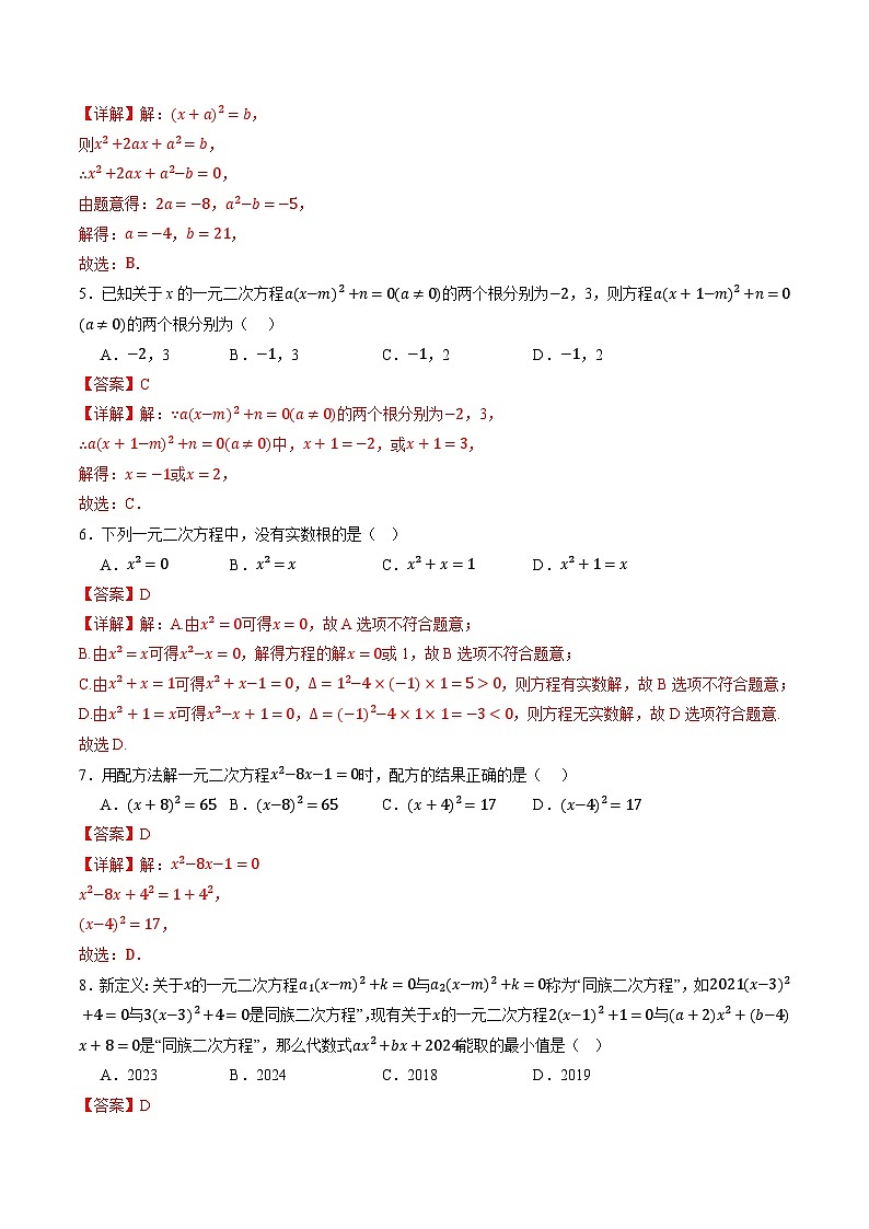 浙教版八升九暑假专题复习专题01 一元二次方程(解析版)第2页