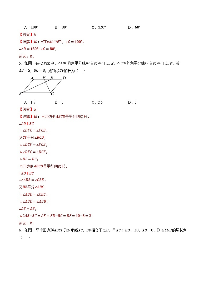 浙教版八升九暑假专题复习专题02 平行四边形02