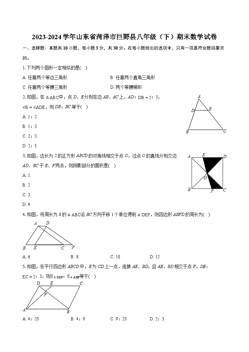 2023-2024学年山东省菏泽市巨野县八年级(下)期末数学试卷(含详细答案解析)01