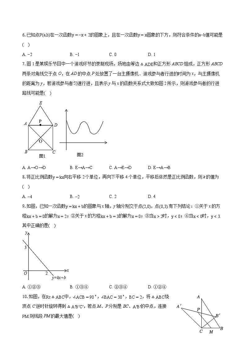 2023-2024学年山东省菏泽市巨野县八年级(下)期末数学试卷(含详细答案解析)02