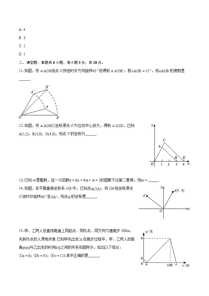 2023-2024学年山东省菏泽市巨野县八年级(下)期末数学试卷(含详细答案解析)03