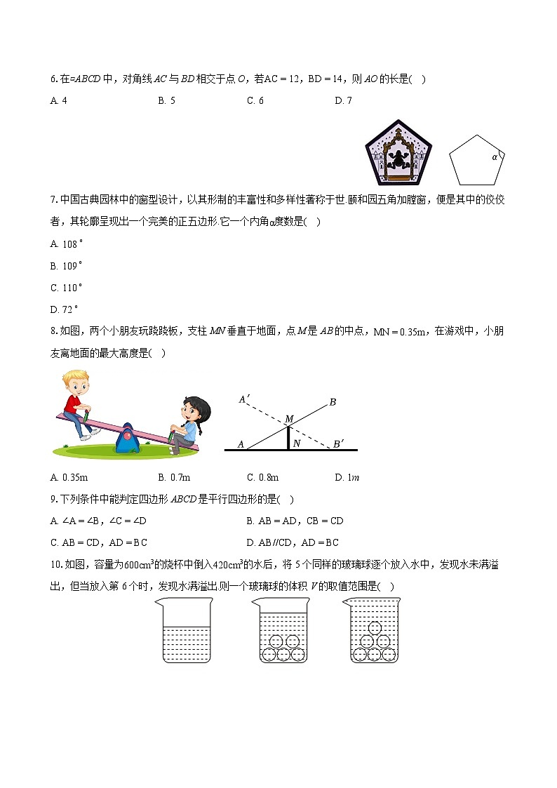 2023-2024学年广东省佛山市禅城区八年级(下)期末数学试卷(含详细答案解析)02
