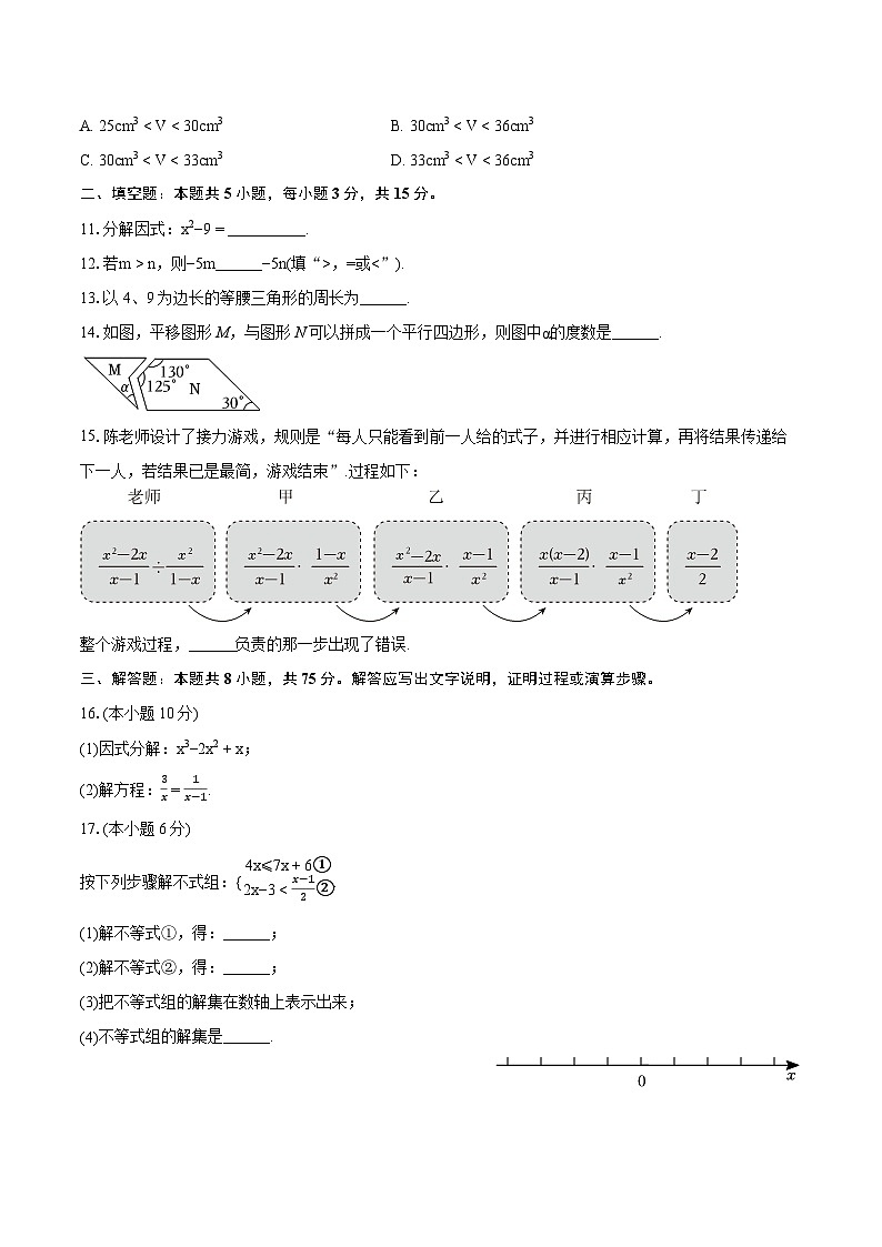 2023-2024学年广东省佛山市禅城区八年级(下)期末数学试卷(含详细答案解析)03