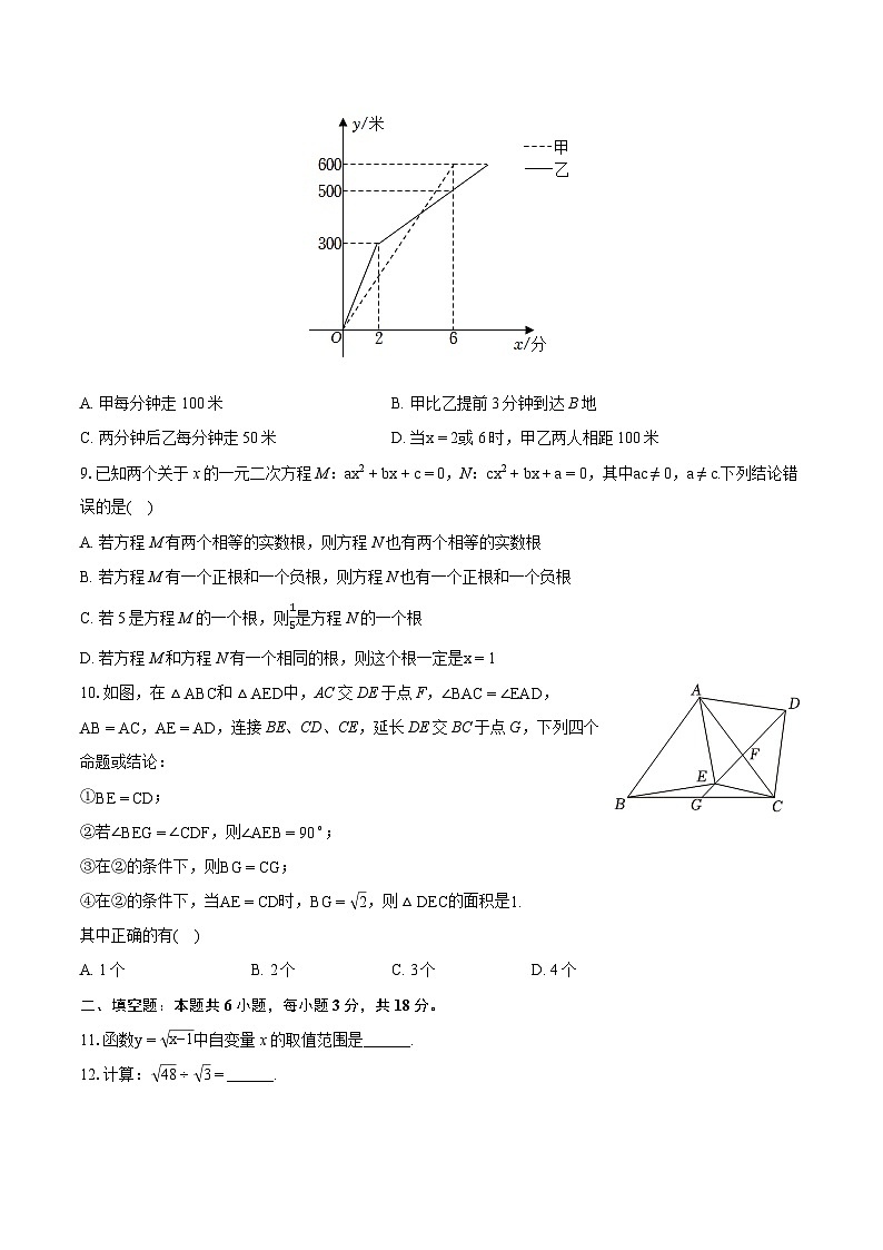 2023-2024学年广东省广州大学附中八年级(下)期末数学试卷(含详细答案解析)第2页